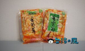 【家成行】1袋が一瞬で胃袋に消えてしまった激旨メンマのラー油漬け