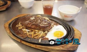 【萬國牛排】高雄の瑞豐夜市にあるステーキ屋台に行ってみた