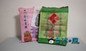 【聖祖食品】ホロホロと軽い食感、金門島の銘菓「竹葉貢糖」を買ってみました