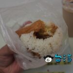 【海島飯糰】8種類の具が入った超具だくさんの台湾式おにぎり!