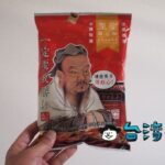 台南の古跡スナック菓子「至聖點心麵」の辣味を食べてみました