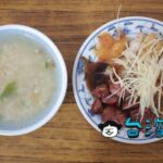 【古早味三代肉粥】台中駅前の青草街へ肉粥を食べに行って来ました