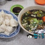 【秀昌水餃】台北の南機場夜市にモチモチ水餃子を食べに行きました