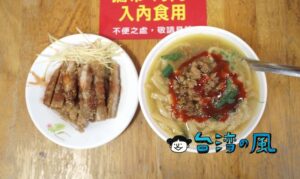【中華路大麵羹】見た目は煮込みうどん!? 中華路夜市で食べた大麵羹