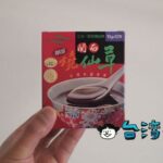 意外に使える!? スーパーで買える燒仙草の素「即溶燒仙草」