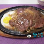 【酷哥牛排】中華路夜市で安くてウマい台湾ステーキを食べてみた
