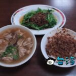 【圓環魯肉飯肉羹】大龍峒で食べたトロトロ魯肉飯とお肉たっぷりの肉羹