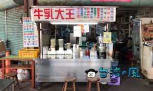 【霧峰木瓜牛乳大王】創業50年以上の老舗で飲んだ濃厚パパイヤミルク