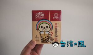 台湾のセブンイレブンと3點1刻がコラボした「黑糖蒟蒻珍珠奶茶」