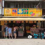 【青綠洲鮮果汁量販店中華總店】南機場夜市のおすすめジューススタンド
