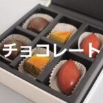 台湾のお土産候補に急浮上! メイド・イン・台湾のチョコレート