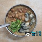 【阿川蚵仔麵線】寧夏夜市近くのお店で食べた牡蠣とモツ入りの麺線