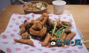【師園鹽酥雞】師大夜市で行列のできる人気店に鹽酥雞を食べに行ってみました