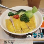 【瑞記海南雞飯】黄色いチキンが特徴、市政府近くの海南チキンライス専門店