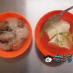 【肉圓婆】創業60年以上、霧峰市場の人気店で肉圓を食べてみた