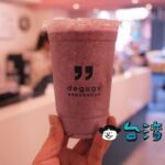 【degugu 果果迪特調水果茶飲】中山國中近くで飲んだダブルベリーのスムージー