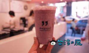 【degugu 果果迪特調水果茶飲】中山國中近くで飲んだダブルベリーのスムージー