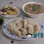 【來來水餃】南機場夜市で大人気のモチモチ水餃子を食べてみた