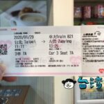 ネット予約した高鐵(台湾新幹線)のチケットをハイライフで発券する方法