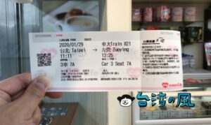 ネット予約した高鐵(台湾新幹線)のチケットをハイライフで発券する方法
