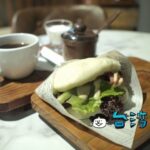 【Cho café 如固咖啡】ホテルに併設されたカフェで朝ごはんに食べた刈包