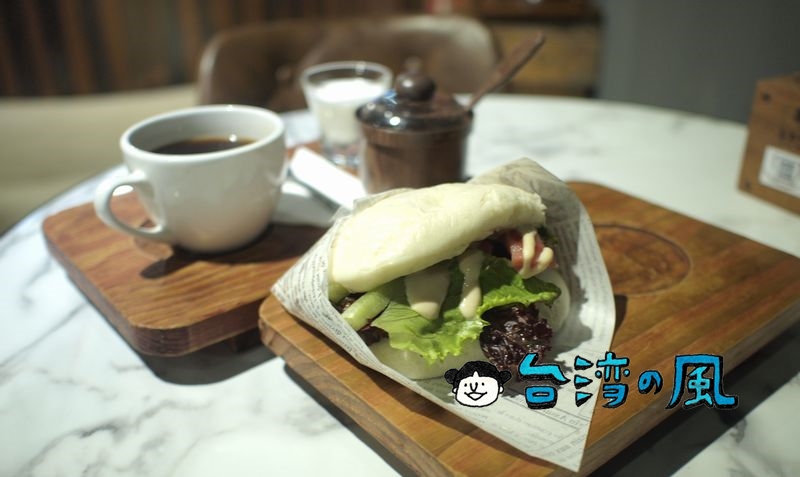 【Cho café 如固咖啡】ホテルに併設されたカフェで朝ごはんに食べた刈包