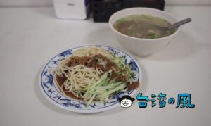 【戴記福建涼麵】おしゃれな富錦街で営業する庶民的な涼麺店の老舗