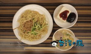 【陳家涼麵】涼麺のお店でよく見る「三合一湯」はここが元祖?