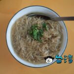 【麵線傳奇】民權西路駅近くの地元で人気の麺線を食べに行ってみた