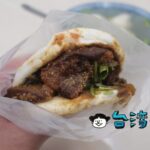 【石家割包】とろとろに煮込まれた角煮が美味しい台湾バーガーを食べよう