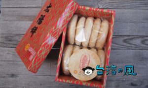 【太陽堂老店】60年以上の歴史を持つ老舗の手作りこだわった太陽餅