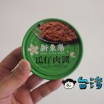 キュウリの漬物入り肉そぼろの缶詰「新東陽 瓜仔肉醬」を食べてみた