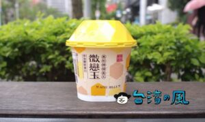 セブンイレブンで買える愛玉ゼリー、優菓甜坊の「微戀玉（鳳梨檸檬愛玉）」
