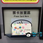 高雄MRTの駅にあるチャージ機で悠遊カードをチャージする方法