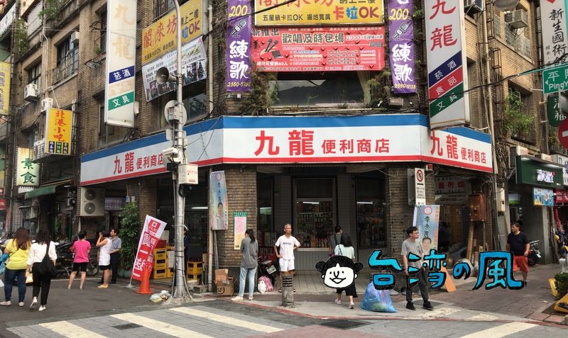 【九龍便利商店】寧夏夜市にあるコンビニの店名が気になるので入ってみました