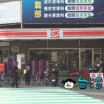 台湾のコンビニ「OK mart(OKマート)」の無料Wifiを利用する方法
