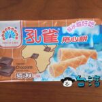 台湾の国民的お菓子「孔雀捲心餅(巧克力)」を食べてみた