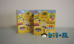 3點1刻のティーバッグ、台湾デザインギフトボックスのミニ版があるよ