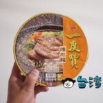 維力のカップ麺「一度贊」シリーズの「一度贊 爌肉麵」を食べてみた