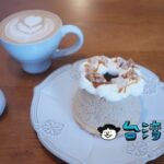【小房子咖啡 L.M. café】シフォンが美味しい台南の老房子カフェ
