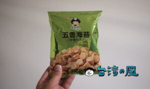 台湾風のベビースター? 維力の「張君雅小妹妹 五香海苔休閒丸子」