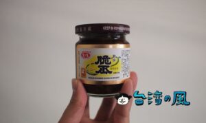 台湾では定番のご飯のお供「愛之味」の「鮮味脆瓜」を食べてみた