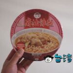 台酒TTLのインスタントラーメン「麻油雞麵」を食べてみました