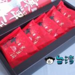 【歐巴螞伴手禮專賣店】台東土産の定番「寒單餅」を買ってみました