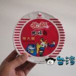 台湾人の懐かしい味「統一麵 肉燥風味」を食べてみました