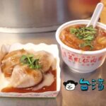 【廟東清蒸蝦仁肉圓】豊原的廟東夜市で食べたエビ入り肉圓と干貝魚翅羹
