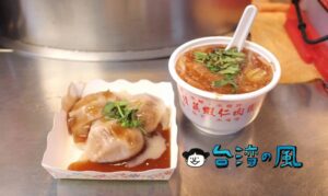 【廟東清蒸蝦仁肉圓】豊原的廟東夜市で食べたエビ入り肉圓と干貝魚翅羹