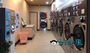 花蓮へ旅行に行ったときにコインランドリーを利用してみました
