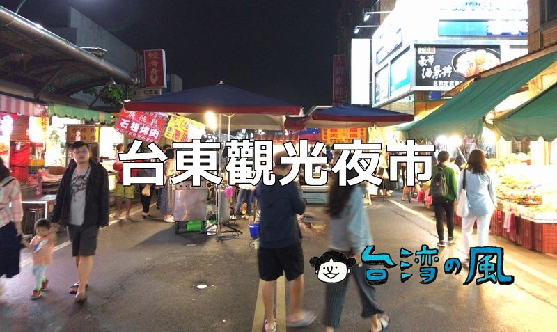 【天線寶寶釋迦名產】台東観光夜市で釋迦頭（バンレイシ）を食べてみたよ