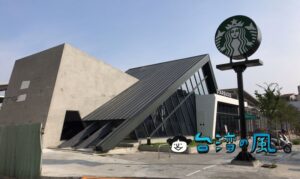 【星巴克 台南小北門市】教会のような三角形のスターバックスに行ってみた